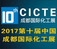 2017第十届中国(成都)国际化工展览会