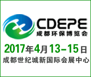 2017中国成都环保产业博览会