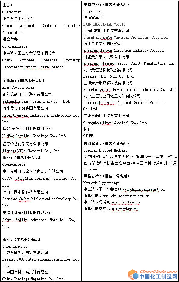 2016中国水性工业涂料发展研讨会