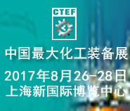第九届中国(上海)国际化工技术装备展览会