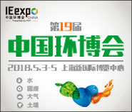 IE expo 2018 第十九届中国环博会