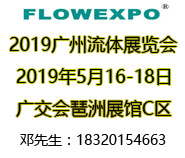 2019第22届广州国际流体展暨泵阀门管道展览会