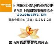 第八届上海国际泵管阀展览会