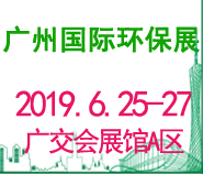 第十三届中国广州国际环保产业博览会