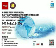 第二十二届中国国际膜与水处理技术及装备展览会
