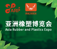 2020亚洲橡塑博览会