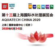 第五届广东国际水处理技术与设备展览会