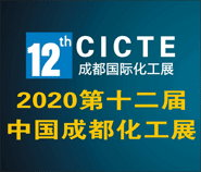 2020第十二届中国成都化工展览会