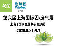 ​​2020第六届上海国际固·废气展