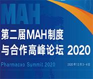 第二届MAH制度与合作高峰论坛
