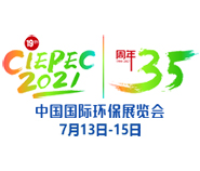 第十九届中国国际环保展览会