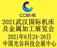 2021中国中部(武汉)国际装备制造业博览会