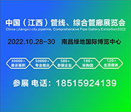 2022中国(江西)城市管线、综合管廊展览会