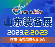 2023中国(山东)国际装备制造业博览会