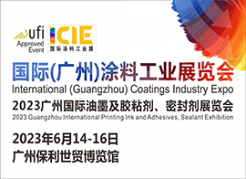 2023国际(广州)涂料工业展览会
