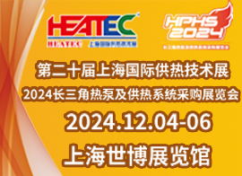 2024上海国际供热技术展览会