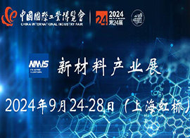 第二十四届中国国际工业博览会