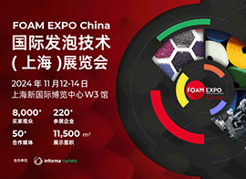 国际发泡技术(上海)展览会 FOAM EXPO China