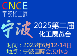 2025宁波国际石油和化工技术装备展览会