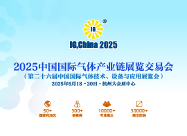 2025中国国际气体产业链展览交易会